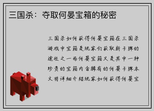 三国杀：夺取何晏宝箱的秘密